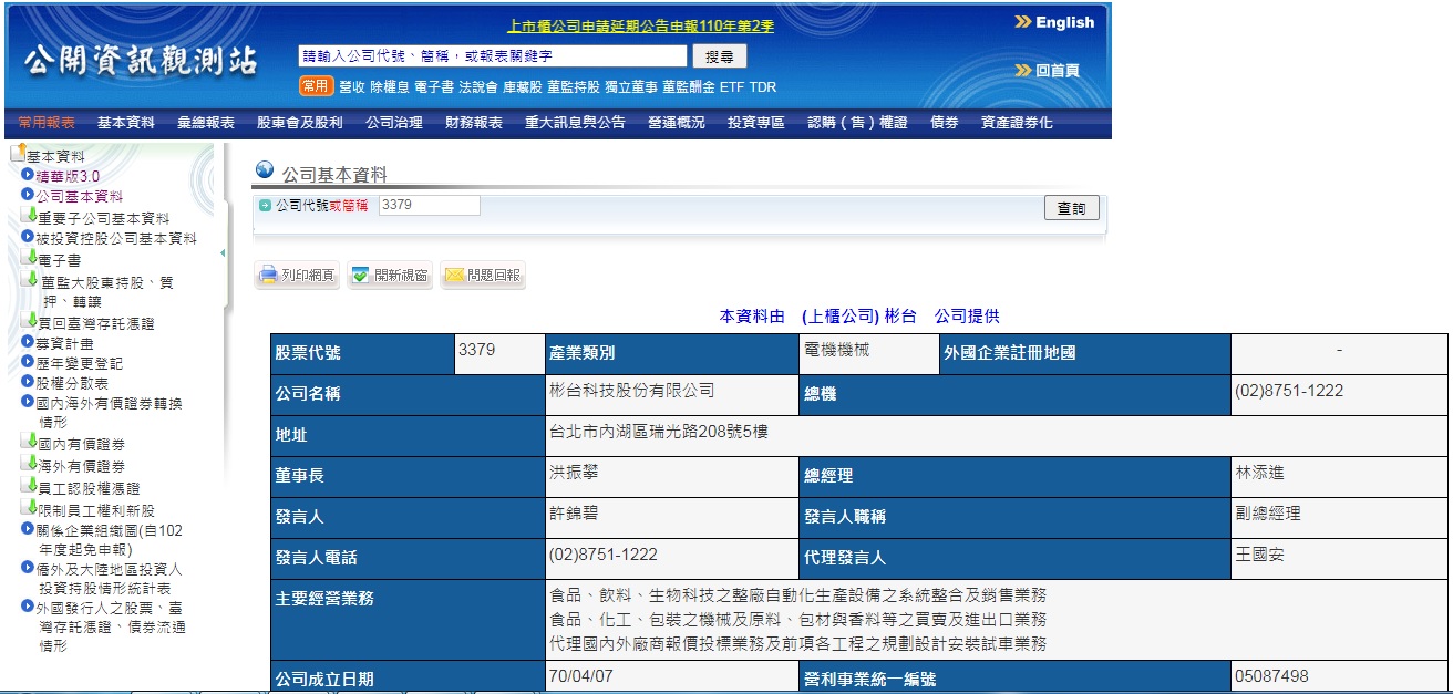 彬台公開資訊